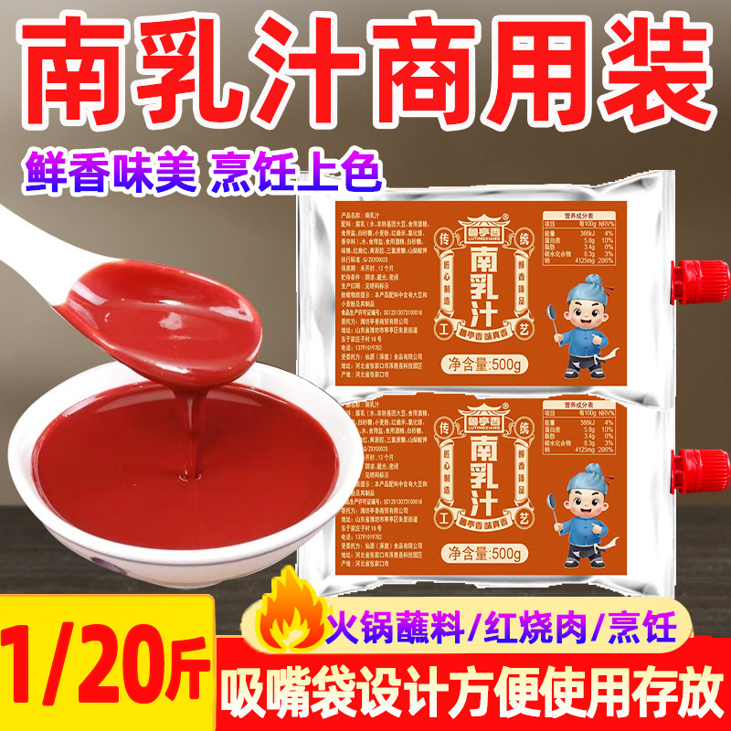 南乳汁商用装口感醇厚红烧肉上色图片