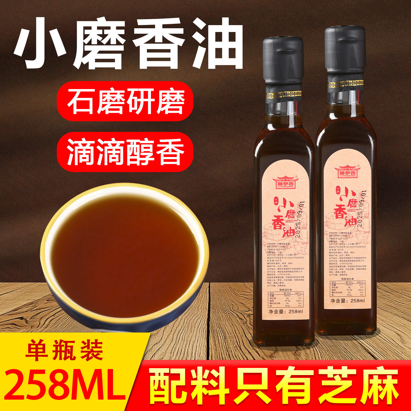 小磨香油纯芝麻油瓶装凉拌炒菜
