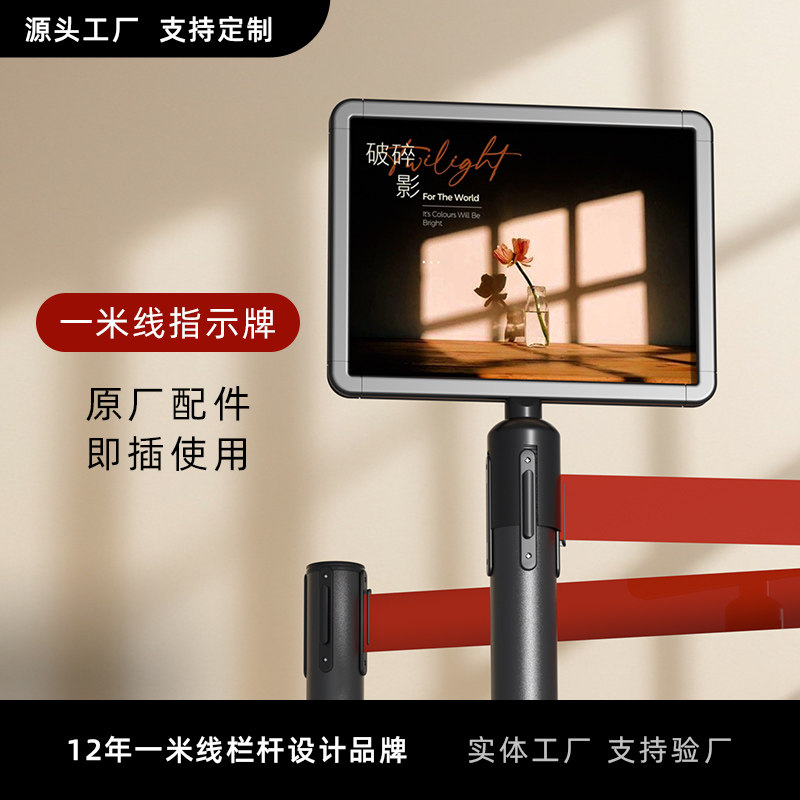 不锈钢一米线指示牌插牌A3A4不锈钢指示牌警戒线插牌活动隔离带