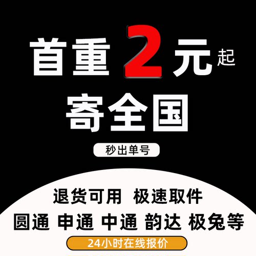 寄快递代下单优惠券韵达圆通快递寄件代发大件物流全国上门取件