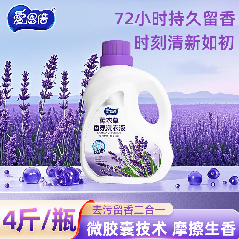 爱恩倍薰衣草洗衣液持久留香柔顺护衣实惠装官方正品2kg*4桶代发