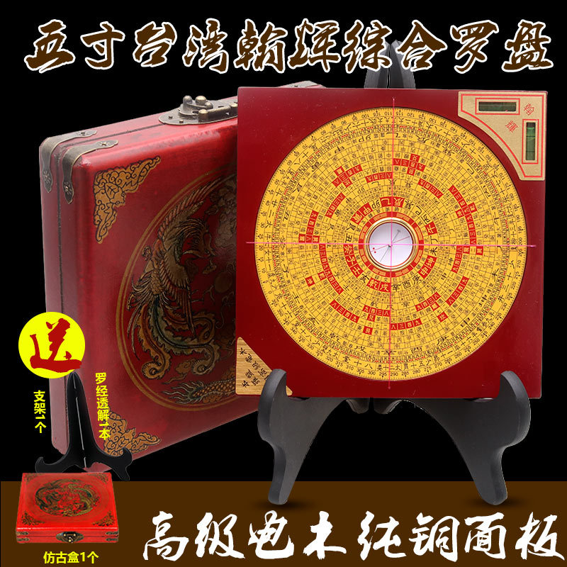 厂家直销风水罗盘5寸翰辉纯铜
