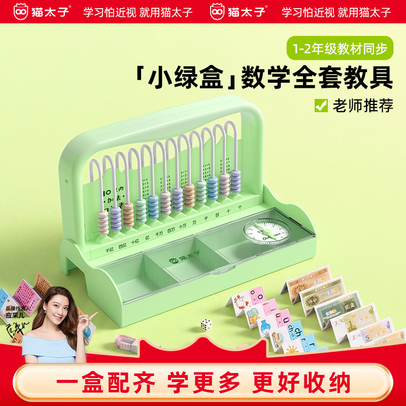 猫太子数学计算架儿童启蒙加减法教具神器幼儿园学习用品数学教具