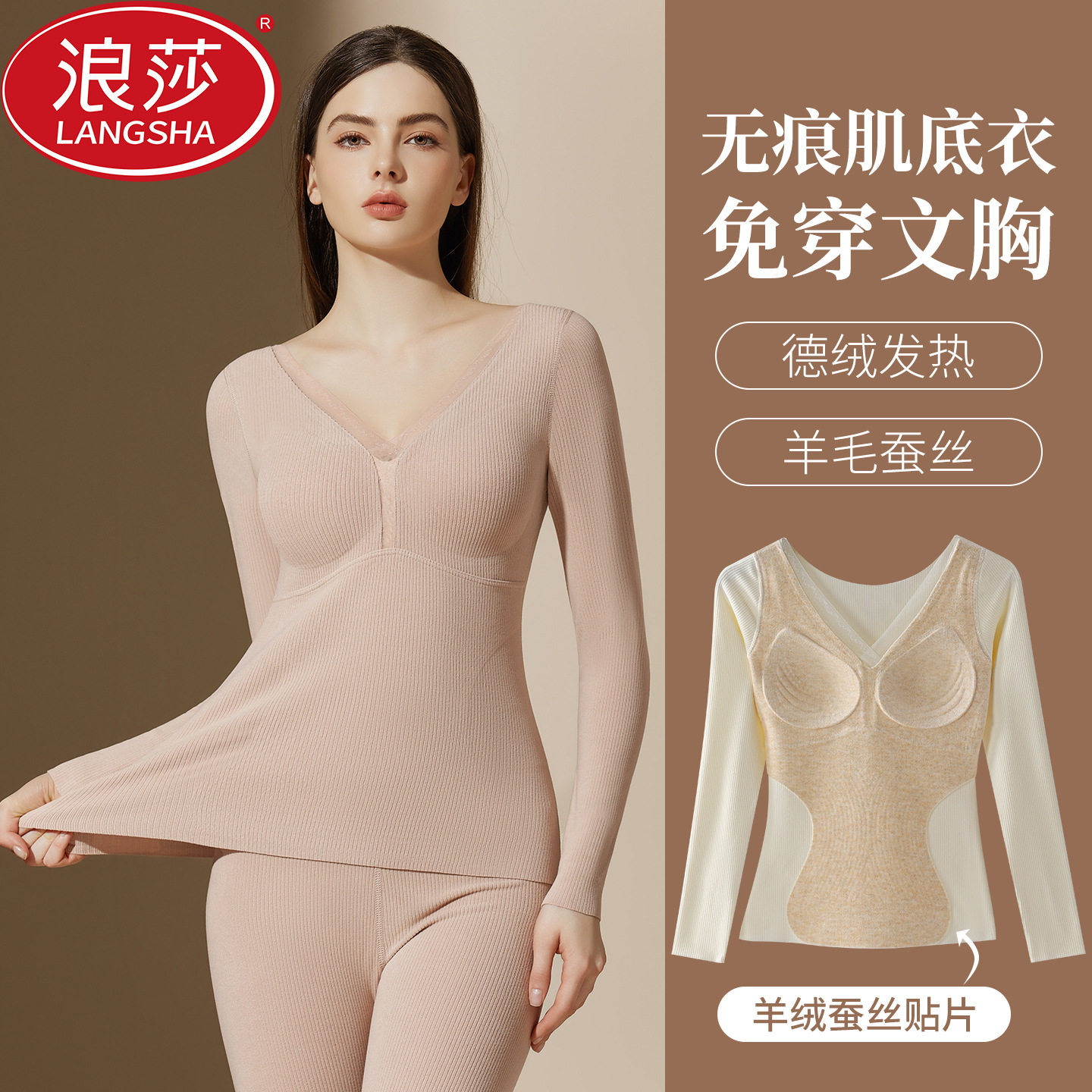 浪莎无痕肌底衣女士秋衣冬季免穿文胸加厚贴片修身打底保暖内衣女