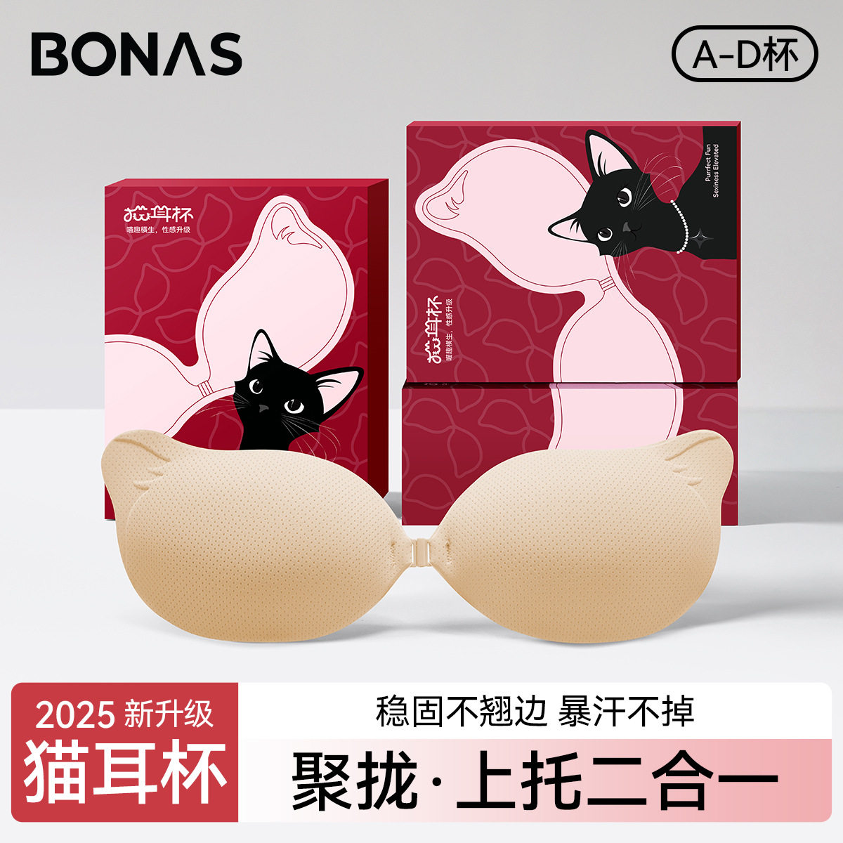 宝娜斯胸贴女婚纱用小胸显大胸贴聚拢上托低敏抗菌隐形猫耳杯