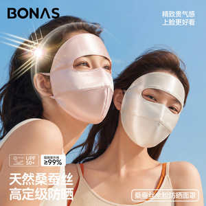 宝娜斯真丝防晒面罩夏季遮阳全脸口罩100%桑蚕丝医美口罩脸基尼