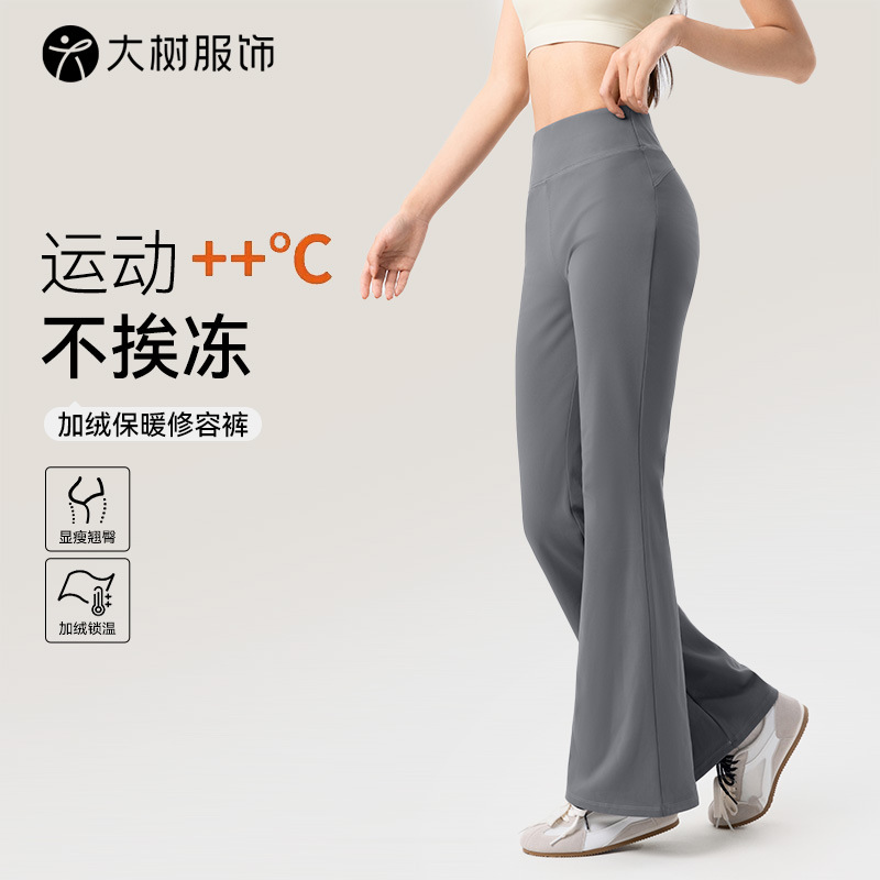 冬季加绒瑜伽喇叭裤女运动显瘦普拉提微喇长裤保暖加厚锁温瑜伽裤