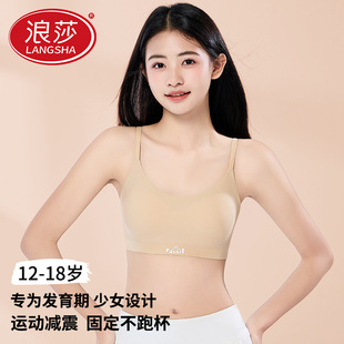 浪莎少女内衣女童初中生发育期高中运动防震细肩带背心青少年文胸