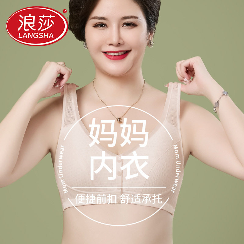 浪莎妈妈内衣中老年妇女无钢圈前扣背心式大码文胸夏季超薄胸罩女