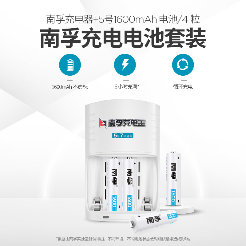 南孚5号耐用AA-4C+充电器(5号4粒充电电池+充电王)1600mAh套装