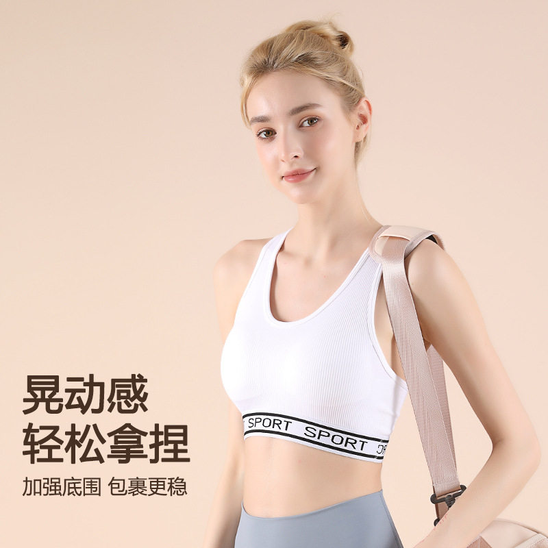 新款工字运动内衣女防震定型速干聚拢美背字母跑步健身服瑜伽背心