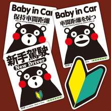 新手上路BABYINCAR宝贝磁性反光汽车贴日本繁体实习统一装饰创意