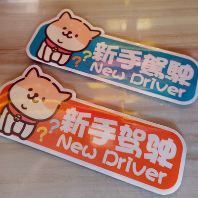 绅美车饰磁贴无胶车贴