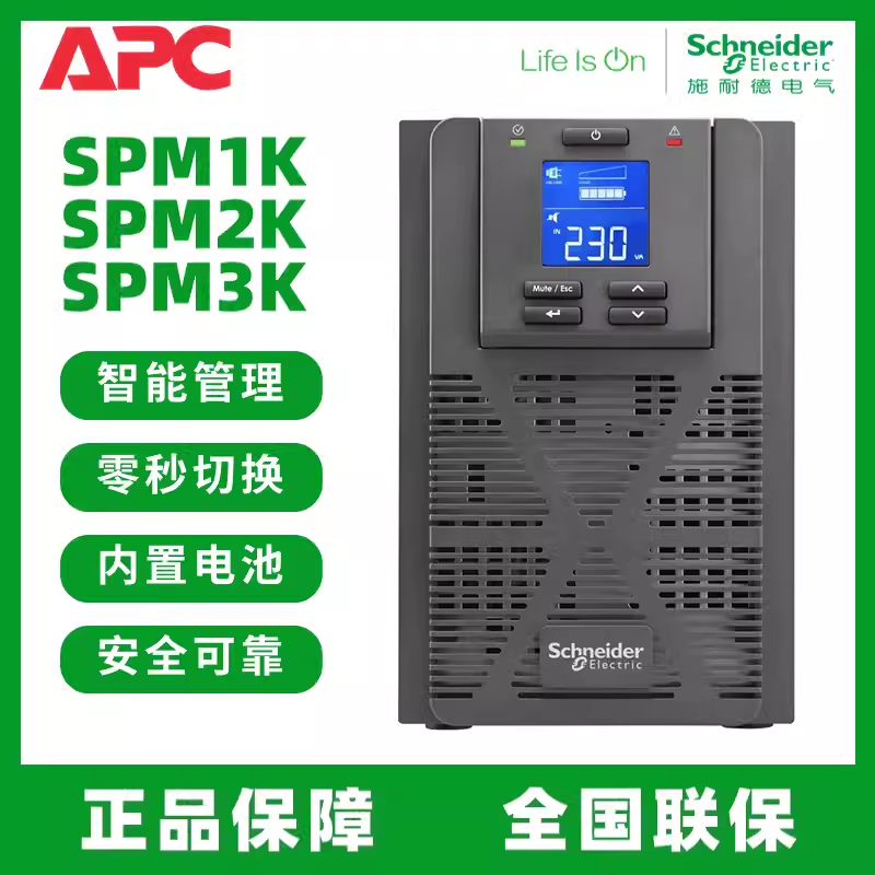 APC施耐德UPS电源服务器机房监控断电SPM1K(800W/1kVA)内置电池