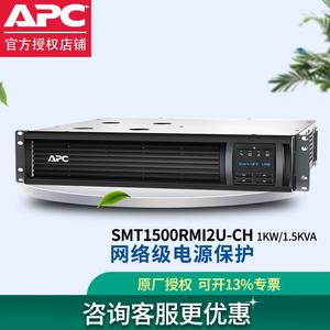 APC不间断UPS电源电脑稳压延时供电SMT1500RMI2U-CH机架式(1000W)