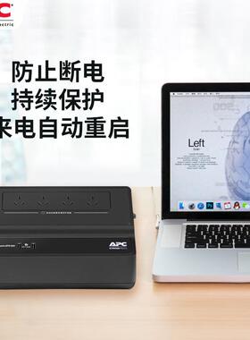 APC不间断UPS电源300W/500VA静音防雷防浪涌延时供电BK500M-CH