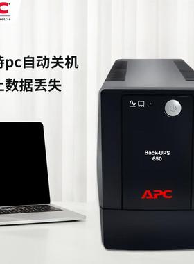 APC不间断UPS电源家用办公600W电脑断电保护续航延时供电BP1000CH