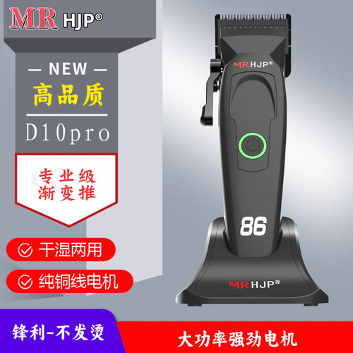 MRHJPD10pro渐变油头理发器