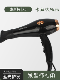 索斯特X5大功率吹风机理发店专用发廊家用电吹风蓝光护发干发快