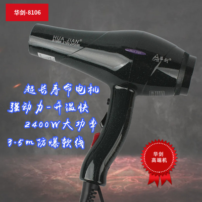 华剑8106强劲2400W高速电吹风
