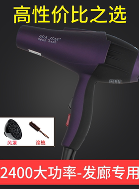 华剑6692理发店专业吹风机2400大风大功率发型师专用家用吹风机