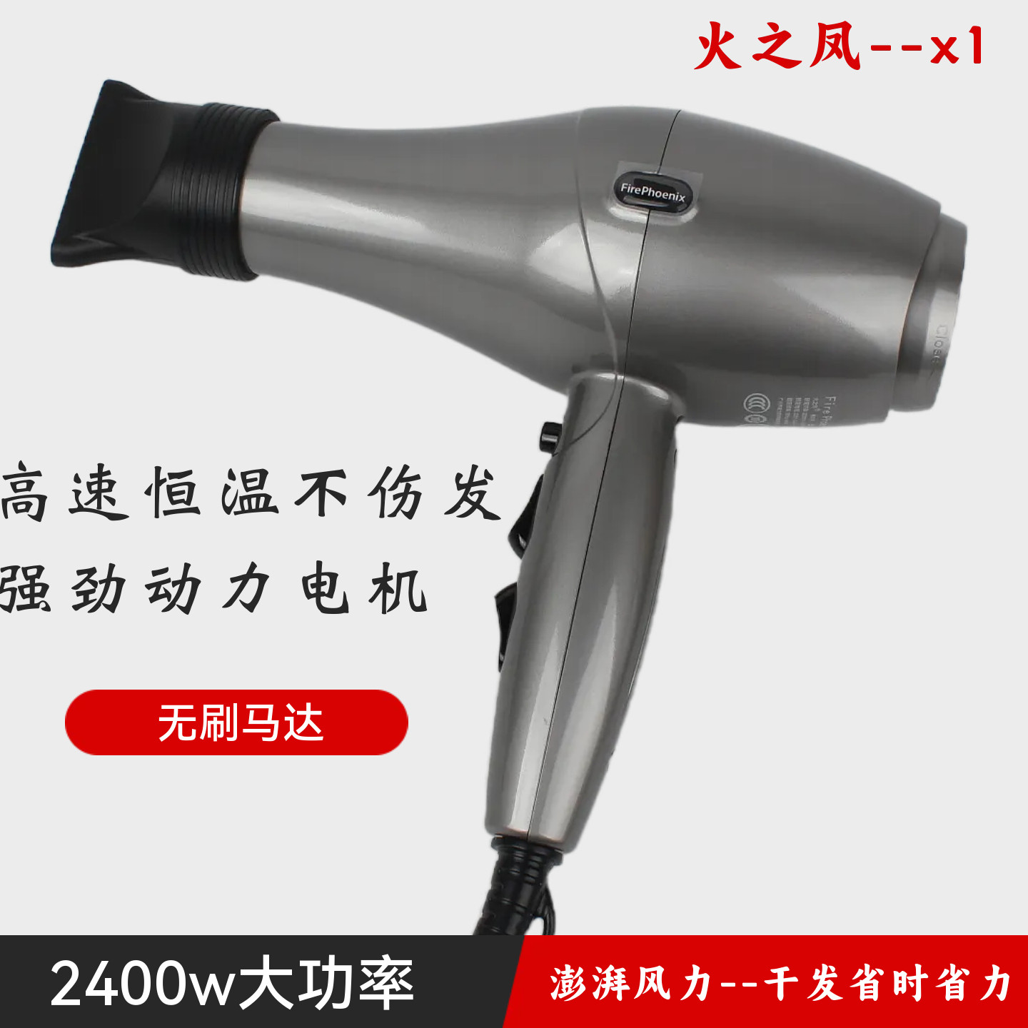 火之凤X1冷热风速干电吹风图片