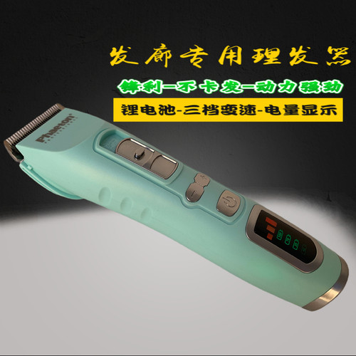PhaetonT13专业理发器成人儿童用