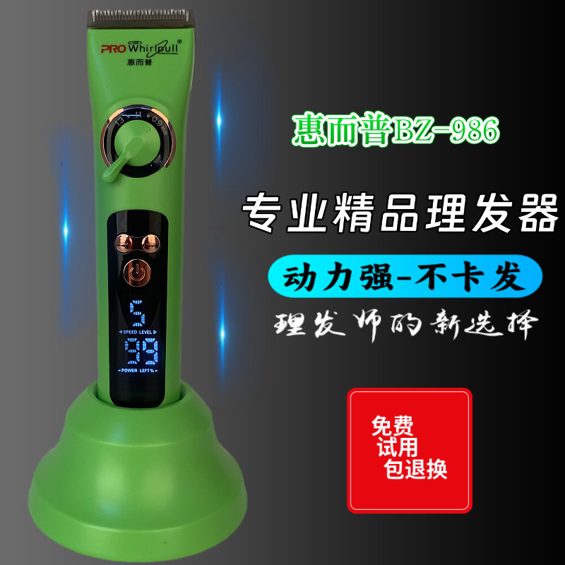 惠而普986专业理发器理发店专用发廊电推剪成人儿童专用充电式推