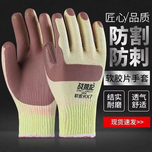 劳保手套耐磨软胶战狼记钢筋工