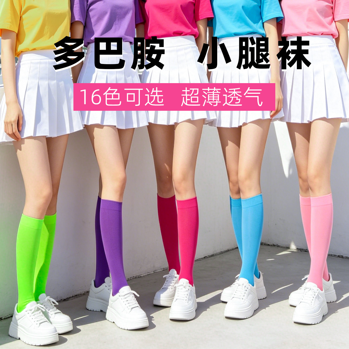 彩色多巴胺小腿袜女夏季薄款JK袜子天鹅绒丝袜长筒夏天微透半截袜图片