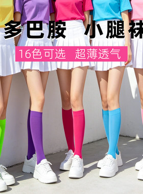 彩色多巴胺小腿袜女夏季薄款JK袜子天鹅绒丝袜长筒夏天微透半截袜