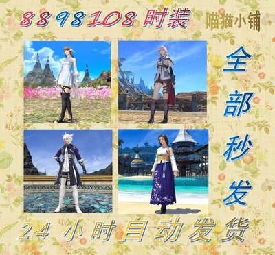 FF14国服时装 水晶都 阿莉塞 莉瑟商城npc特典时装幻想药直升代购