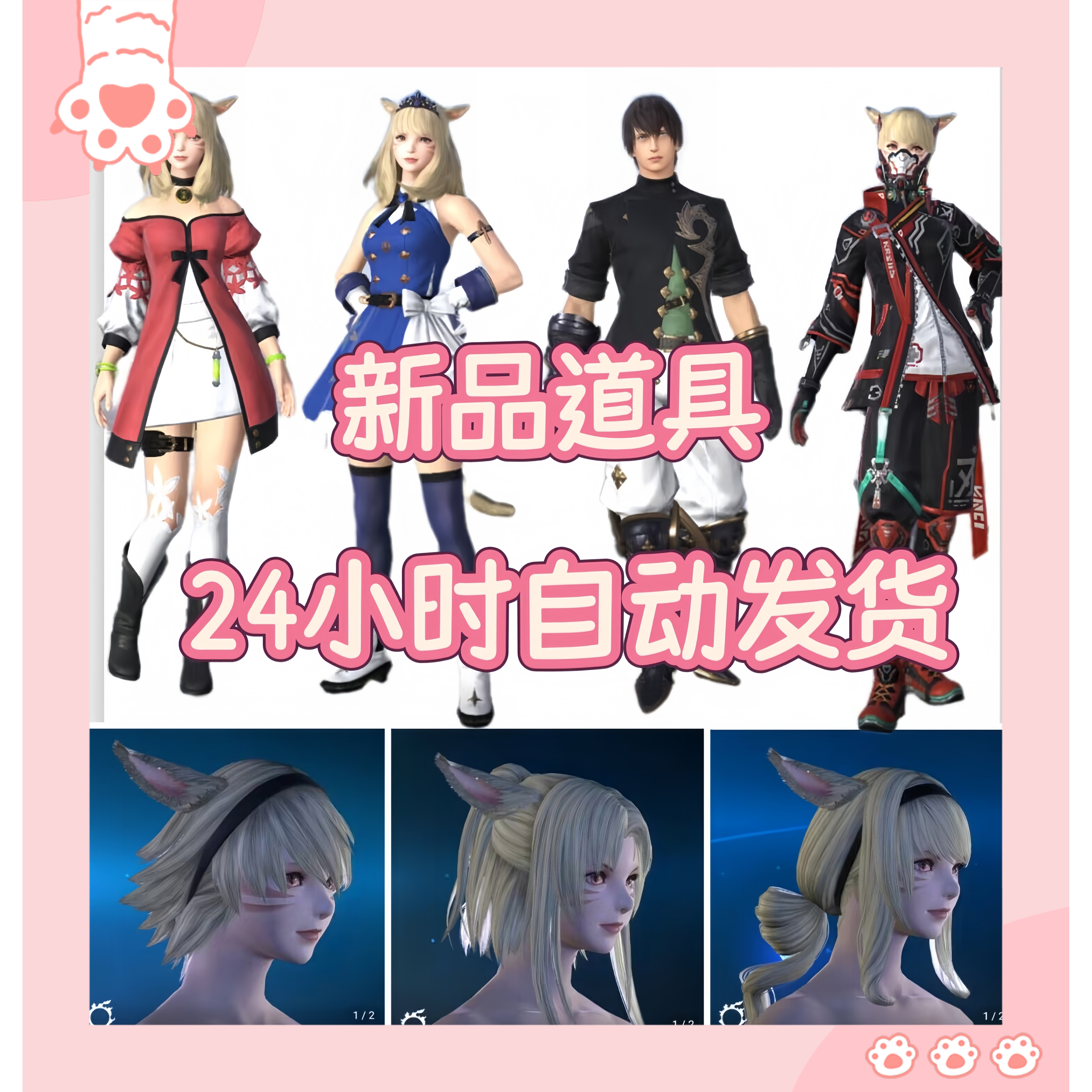 FF14新品新生女王远北平民科技公主预言师漫游套装国服最终幻想14