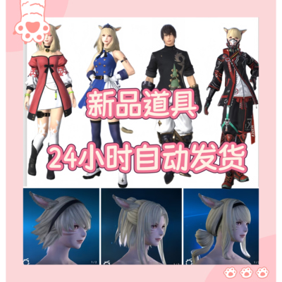 FF14新品新生女王远北平民科技公主预言师漫游套装国服最终幻想14