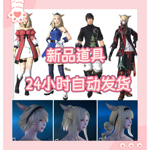 FF14新品新生女王远北平民科技公主预言师漫游套装国服最终幻想14