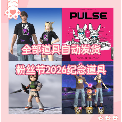FF14涂鸦新式文化衫声援橙粉靛戴托纳模特步乐谱商场道具时装坐骑