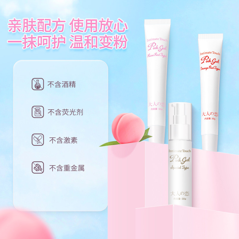 日本私处粉嫩霜男女士乳头乳晕粉嫩私密处嫩白女性护理嫩红素30g - 尚品美妆屋出品