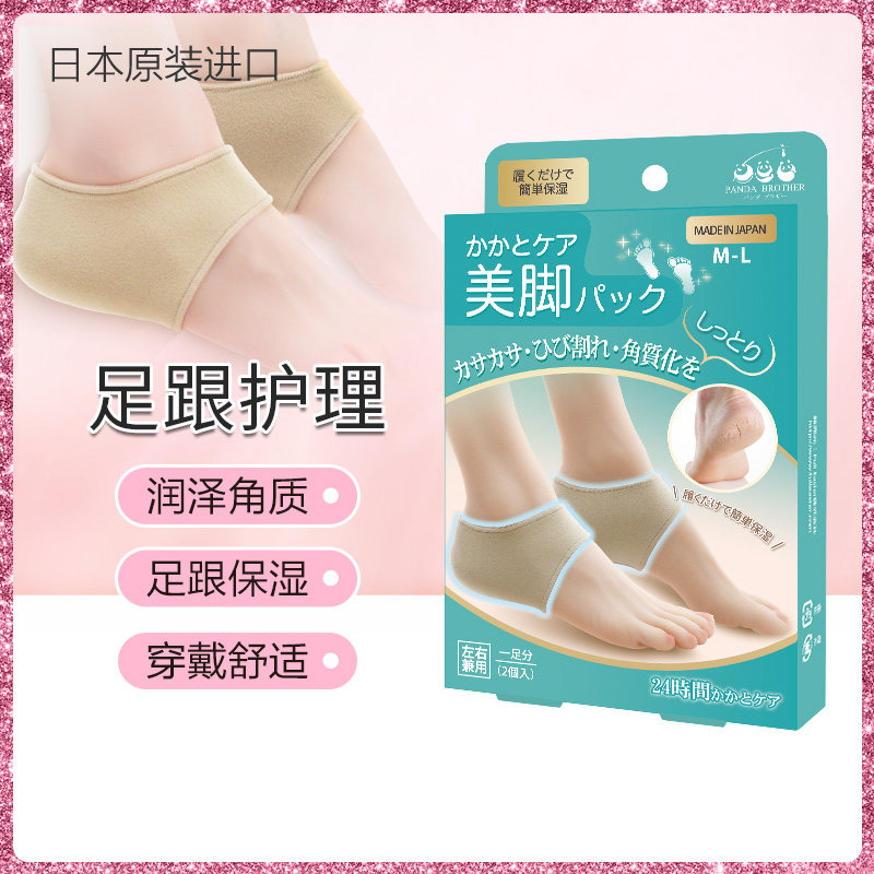 日本进口脚后跟保护套护脚跟滋润保湿防干裂皲裂莱卡布减震增高袜