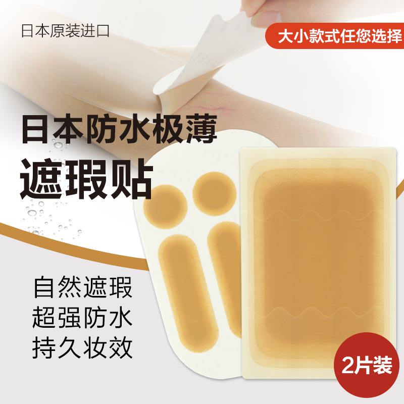 日本遮瑕膏身体疤痕隐形防水遮瑕霜男女通用遮盖伤疤刺青纹身神器