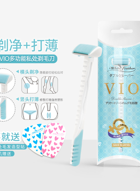 日本VIO男女私处剃毛器比基尼区修剪器私处脱毛刀刮毛刀阴毛专用