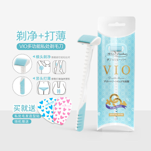 日本VIO男女私处剃毛器刮毛刀