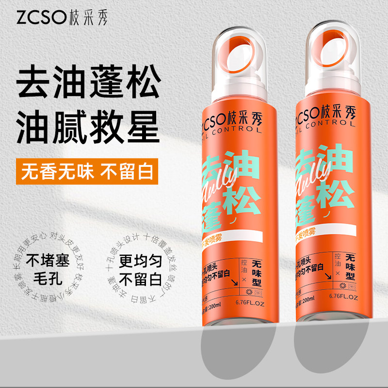 枝采秀无味干发去油喷雾蓬松喷雾免洗发喷雾头发女蓬松神器高颅顶,美发护发/假发,免洗洗发水/喷雾,淘宝优惠券,粉丝福利购,淘宝优惠卷