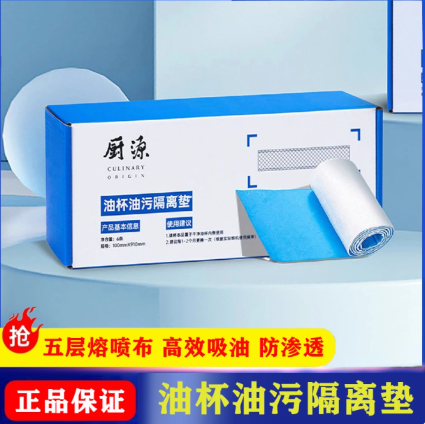 老板油烟机通用吸油棉垫加厚一次性油杯垫厨房家用防油面纸接油槽