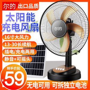 可充电风扇16寸台式家用大风力蓄电池户外太阳能风扇直流静音摇头