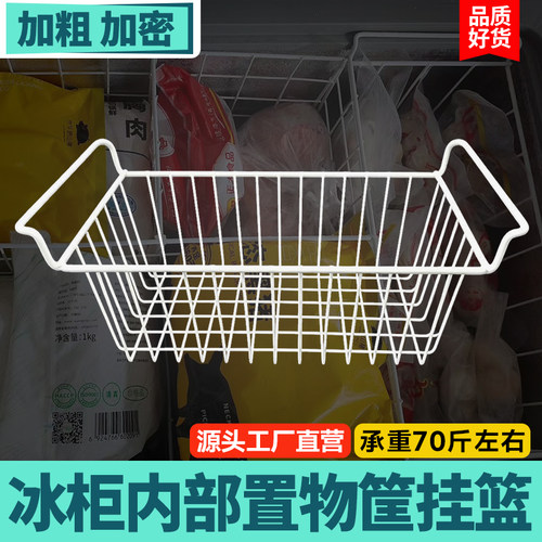 冰柜内部置物筐冰箱挂篮分隔栏