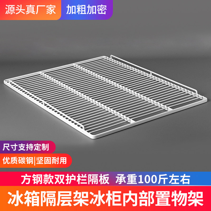冰箱隔板冰柜内部置物架隔层架子图片