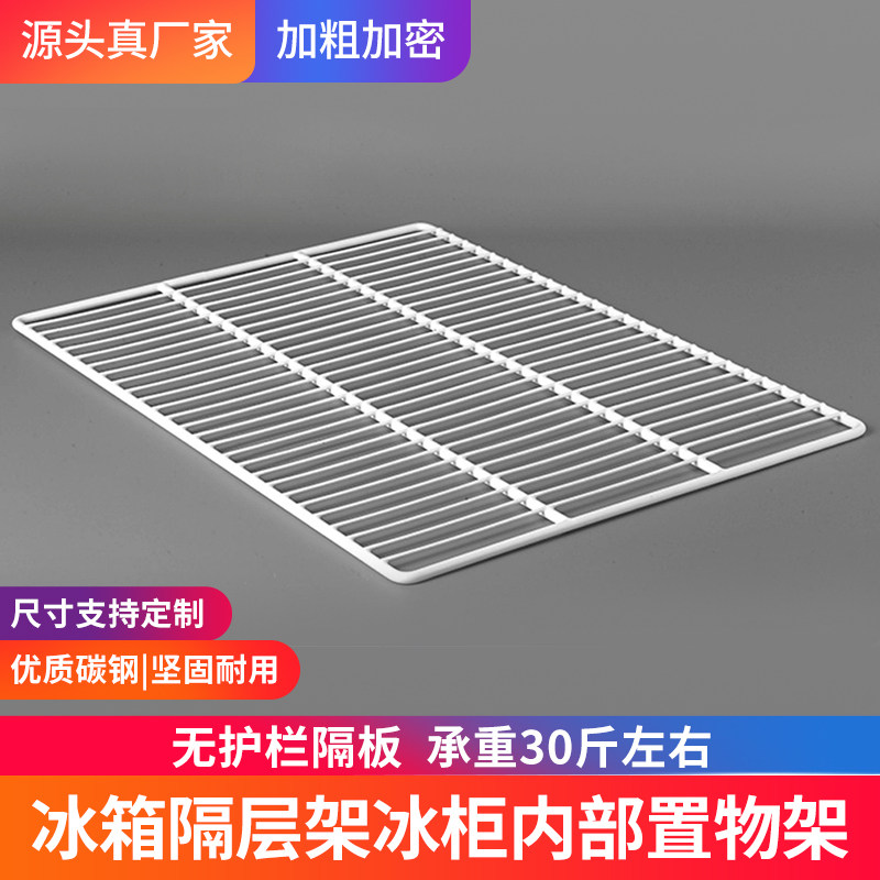 冰箱隔层架冰柜内部置物架分隔板图片