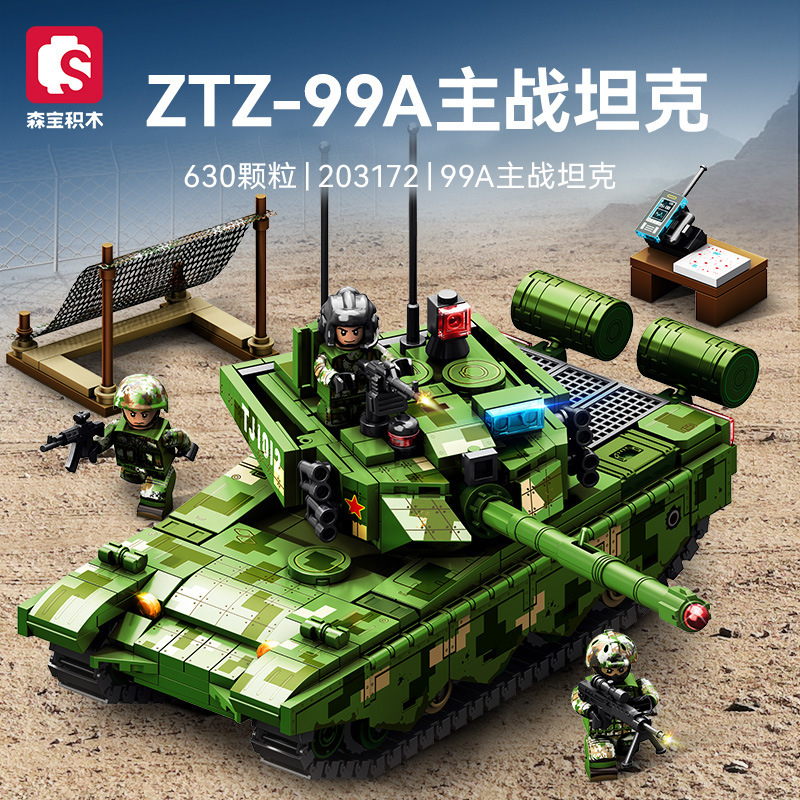 森宝203172军事ZTZ-99A主战坦克组装模型男孩小颗粒拼装积木玩具