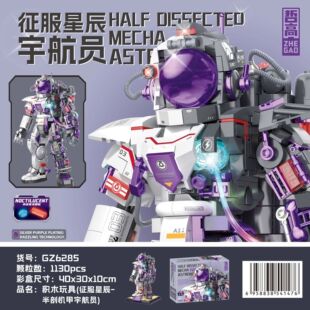 益智拼装 哲高GZ6285潮玩半机械太空宇航员收藏版 手办摆件积木玩具