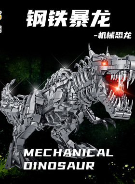 儿童玩具积木潘洛斯611012-15机甲恐龙霸王龙儿童拼插灯光玩具